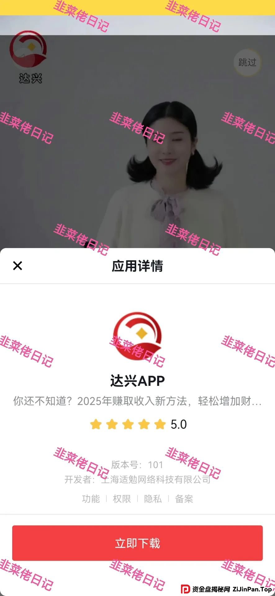 曝光:最新资金盘项目骗局,达兴APP,链通云,套牌“南华金融(鼎珮证券)”