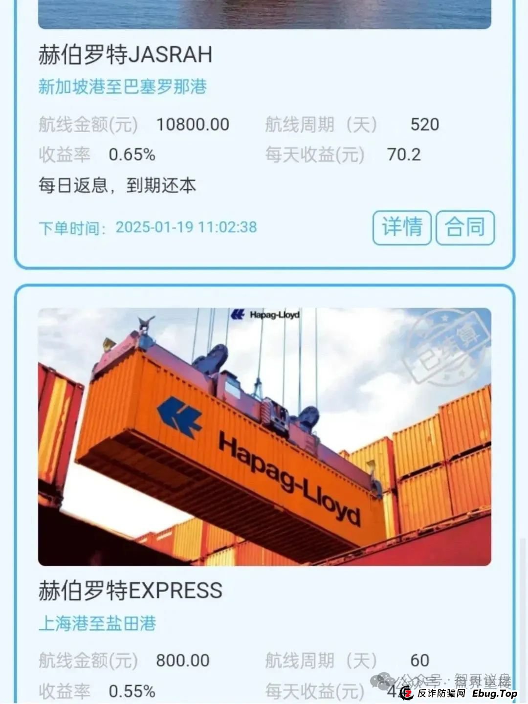 赫伯罗特航运分红类资金盘骗局,泡沫较大,快速撤离!
