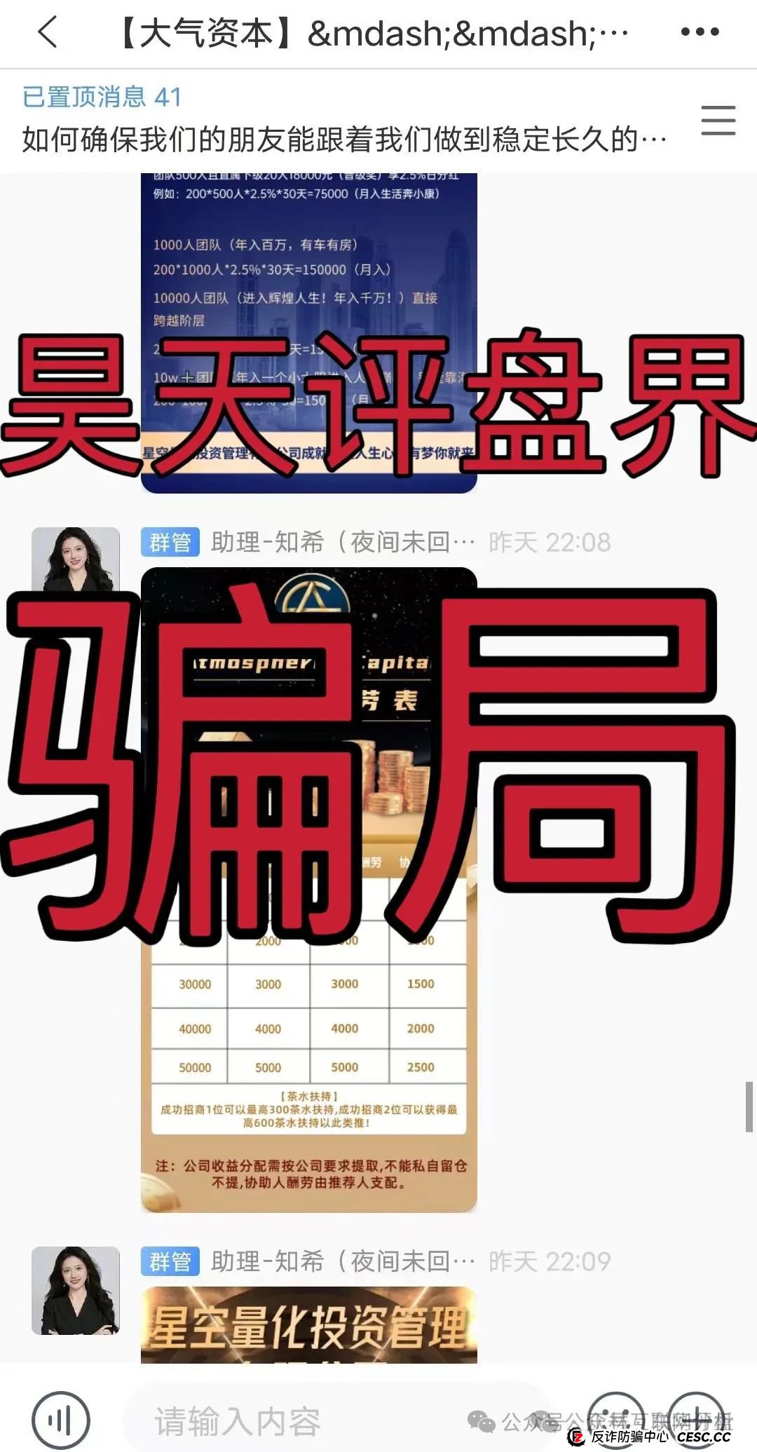 6月9日最新资金盘项目骗局曝光,大气资本,币胜客(先锋领航俱乐部),兔子