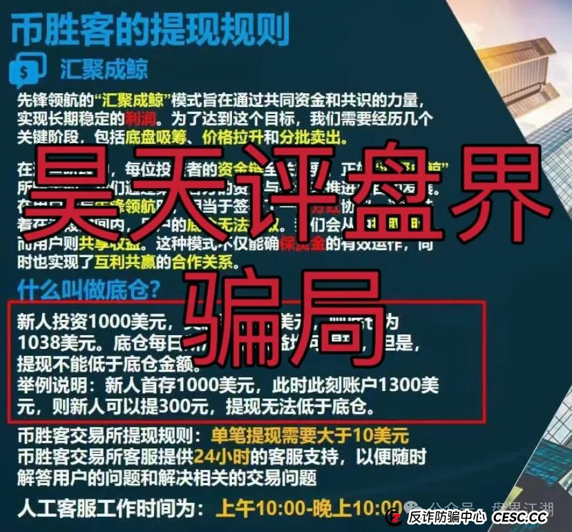 高度预警:币胜客(先锋领航俱乐部)跟单资金盘骗局,操盘手圈钱过亿,已经