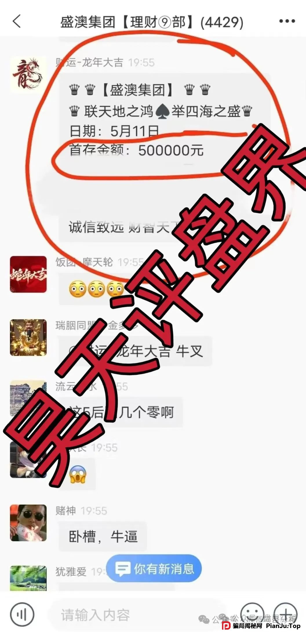 GT国际娱乐盛澳集团彩票跟单资金盘骗局,极具诱惑性的话术和虚假承诺,让无