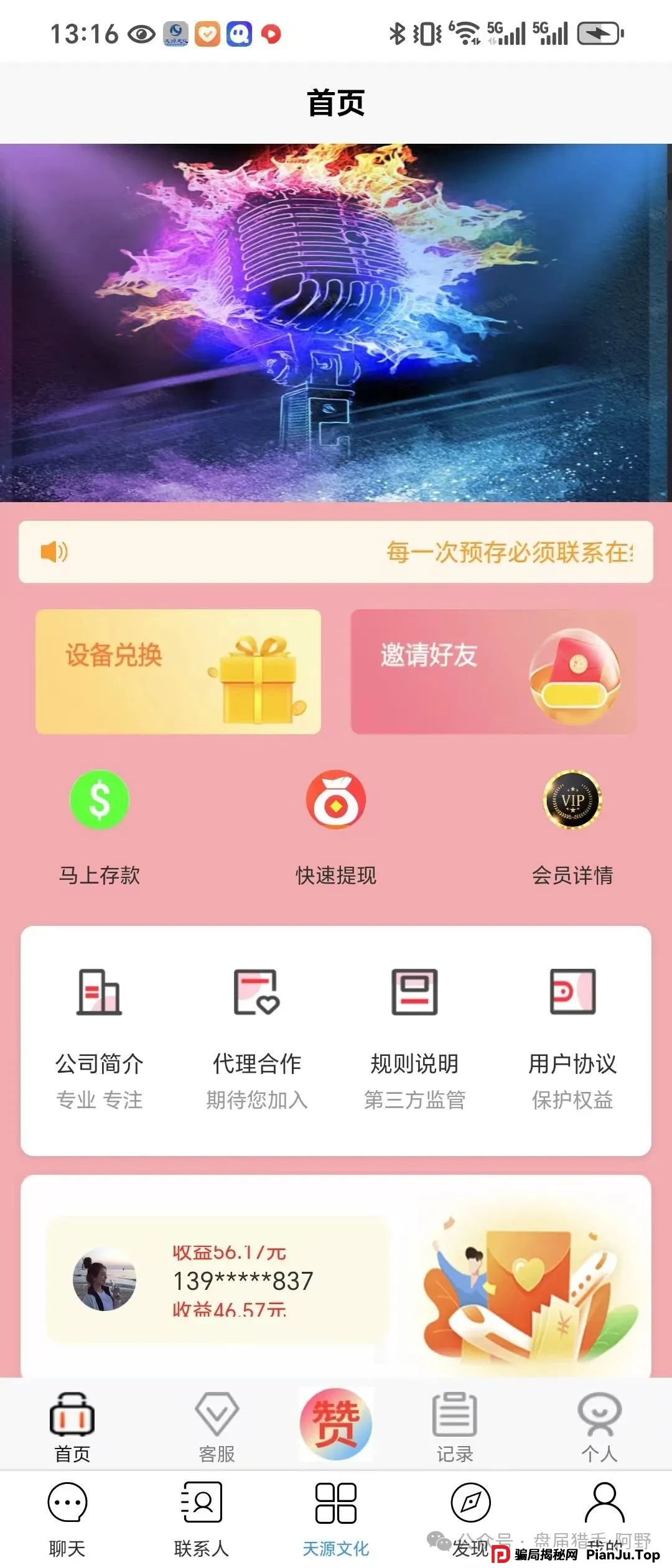 警惕!“天源文化”配音骗局,别让你的钱包成了“提款机” 最近,一个披着“天源文化”外衣的配音骗局在疯狂收割!