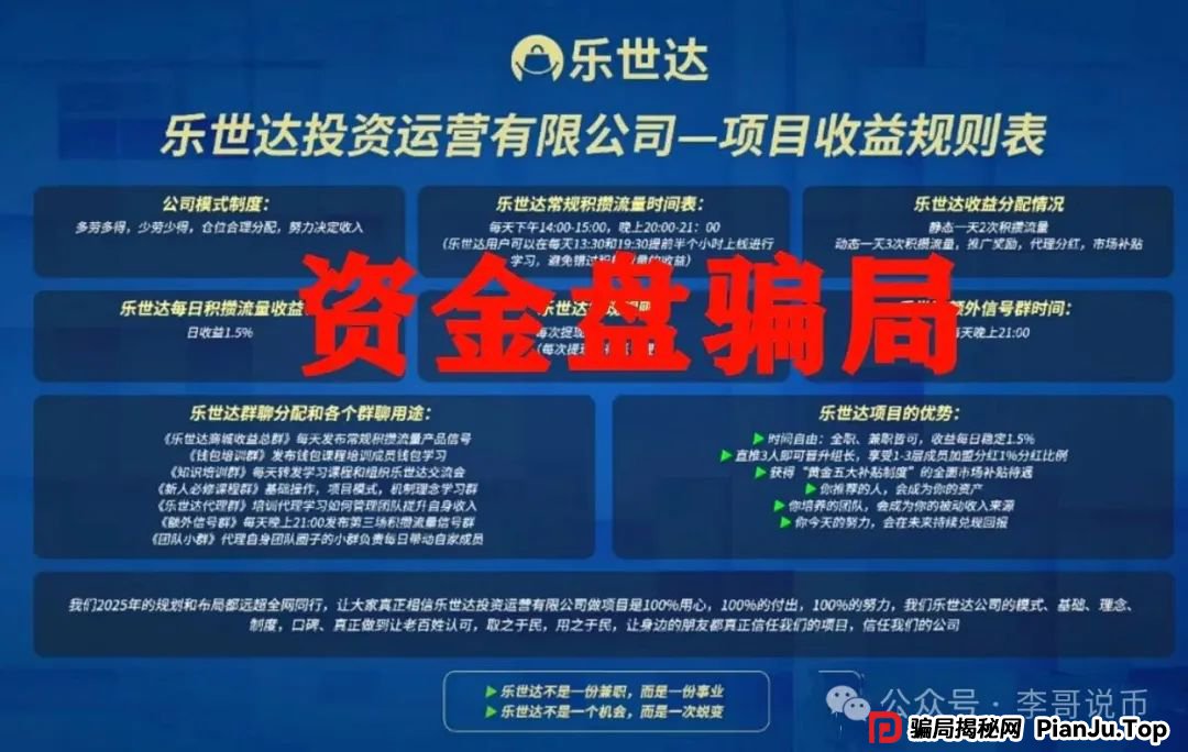 乐世达商城,又一个带单类资金盘骗局,重启盘想再次收割,即将崩盘跑路!