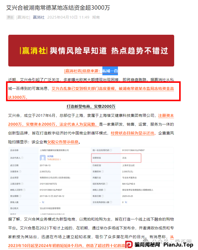 艾兴合最新情况:还能投吗?还敢投吗?还有人投吗?什么状况?