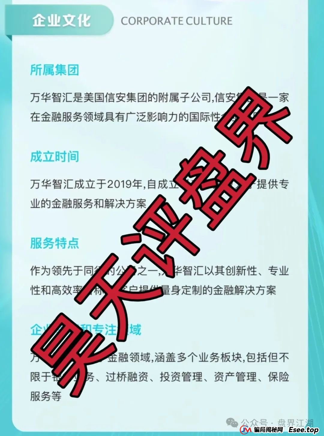 万华智汇(美国信安集团)又一个冒充正规公司的分红类资金盘骗局,高度预警