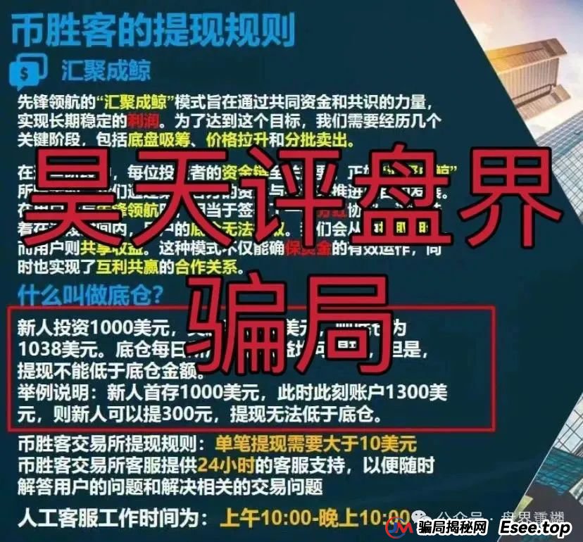 币胜客(先锋领航俱乐部)交易所跟单类资金盘骗局已经处于一个大后期的阶段