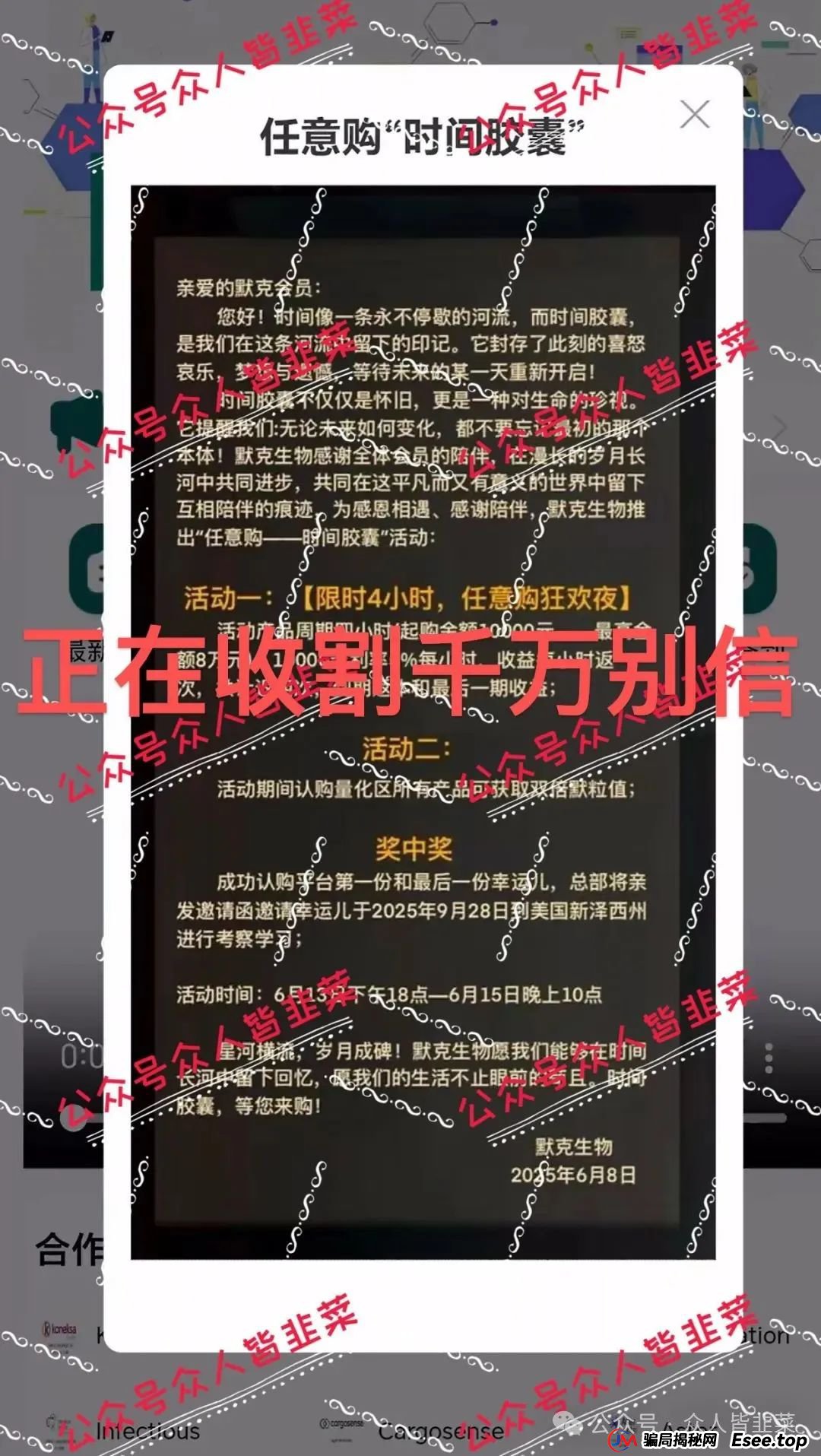 “又崩盘跑路一批!套牌的(默克生物,景顺投资,毅德资产...)这些都是诈骗