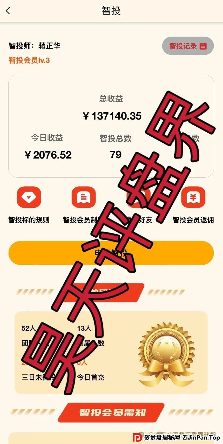 6月13日：最新资金盘项目骗局曝光，正华联社，安我股保，优科创，成华社团，