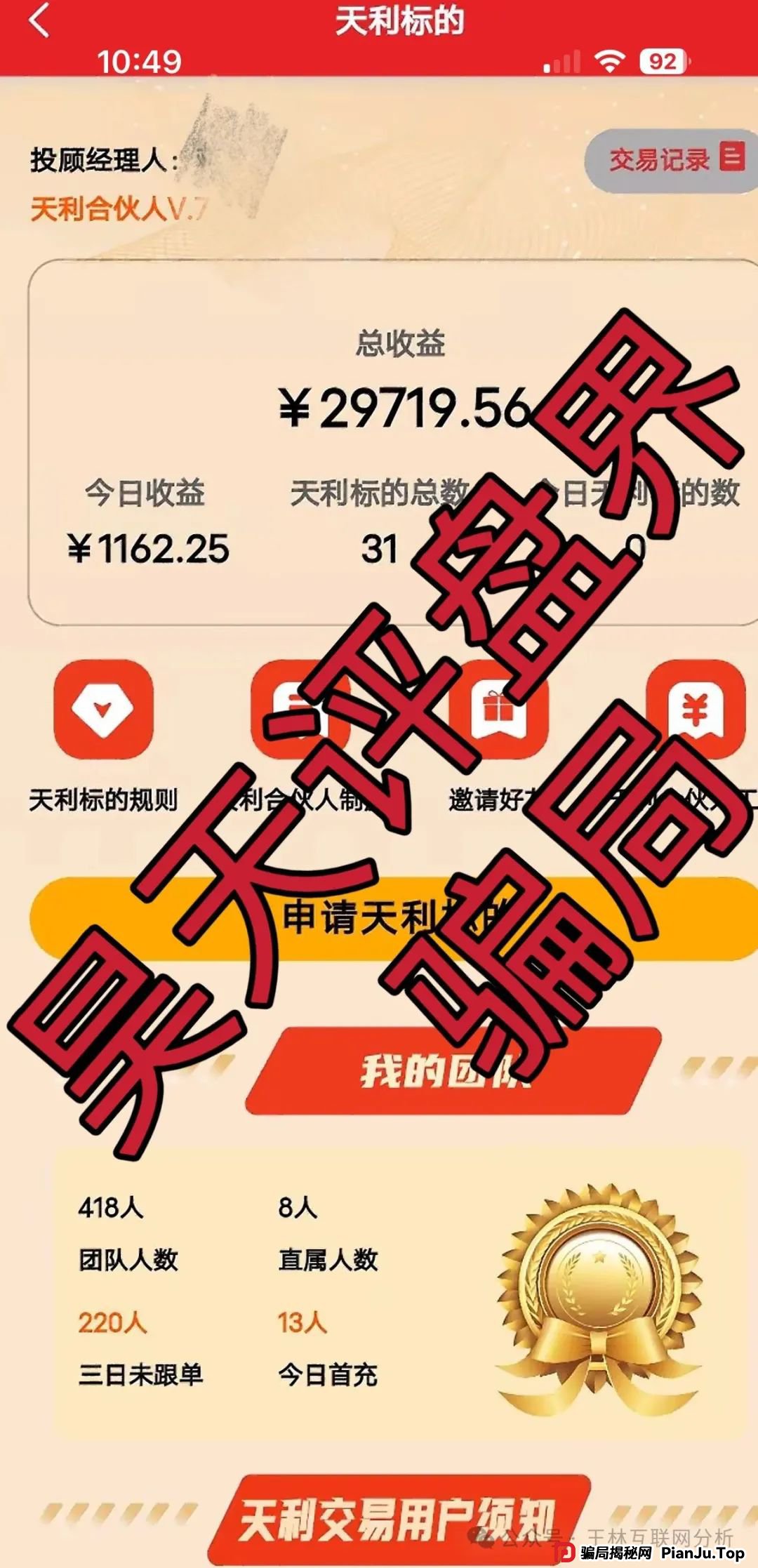 6月14日曝光:最新资金盘项目骗局,诺亚球险,赫伯罗特航运,乐世达商城,天