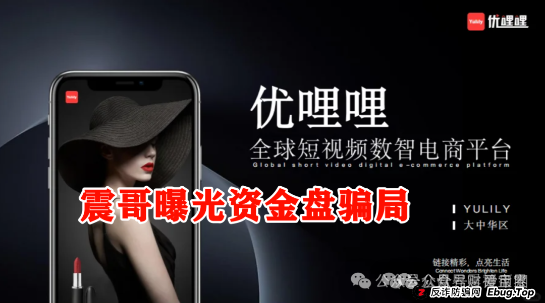 优哩哩是不是资金盘,合法吗?优哩哩真相大起底:别被高回报迷了眼,小心血