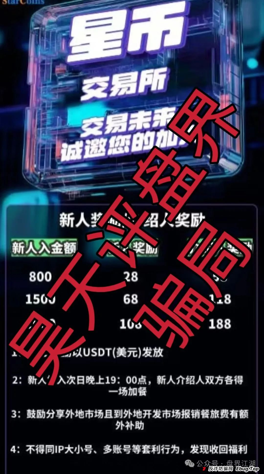 星币交易所跟单类资金盘骗局,已经开始单割,高度预警,即将崩盘跑路!