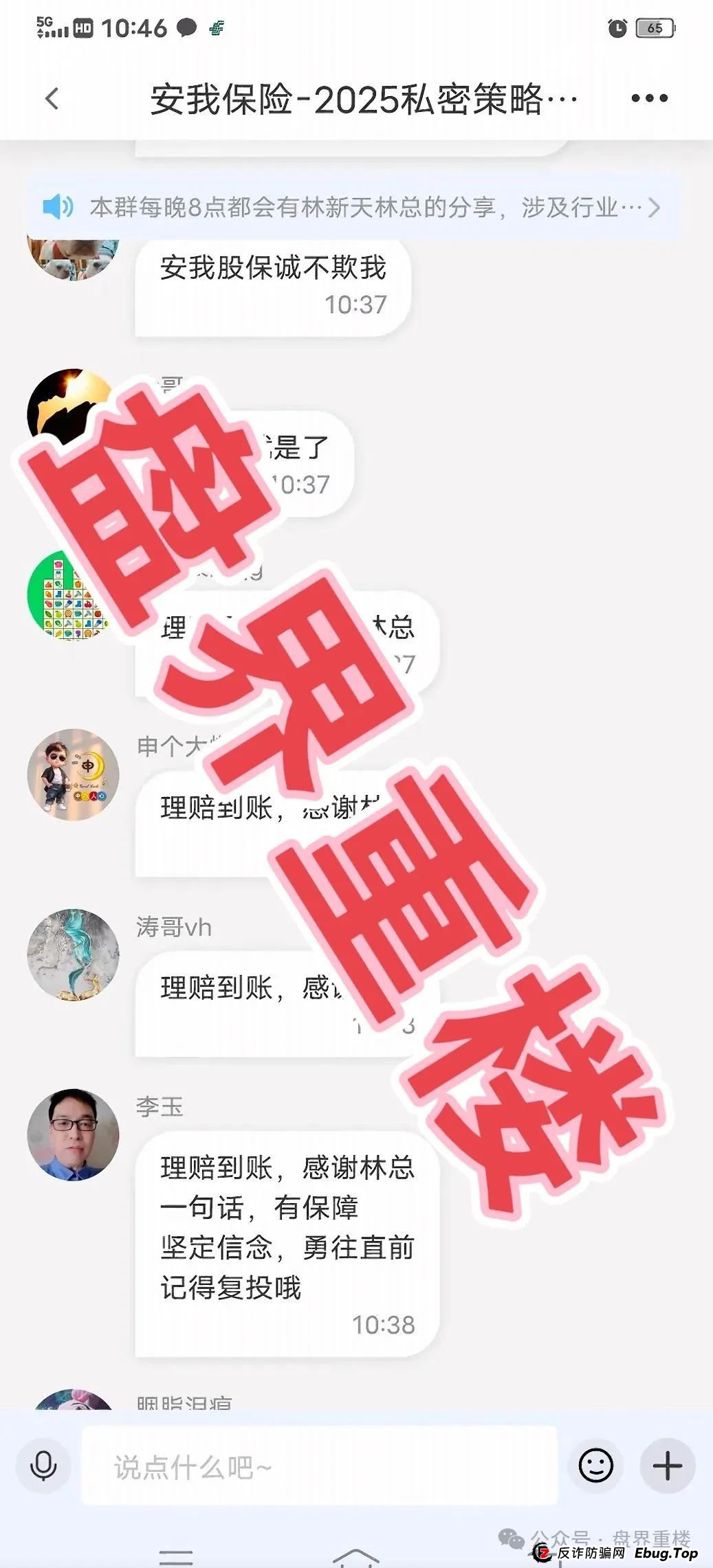 安我股保资金盘骗局,“林新天”操盘手开始大量单割,即将崩盘跑路!