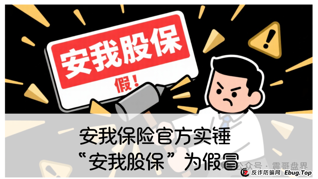 香港安我保险官方下场实锤:“安我股保”为假冒,公司声明没有“林新天”!
