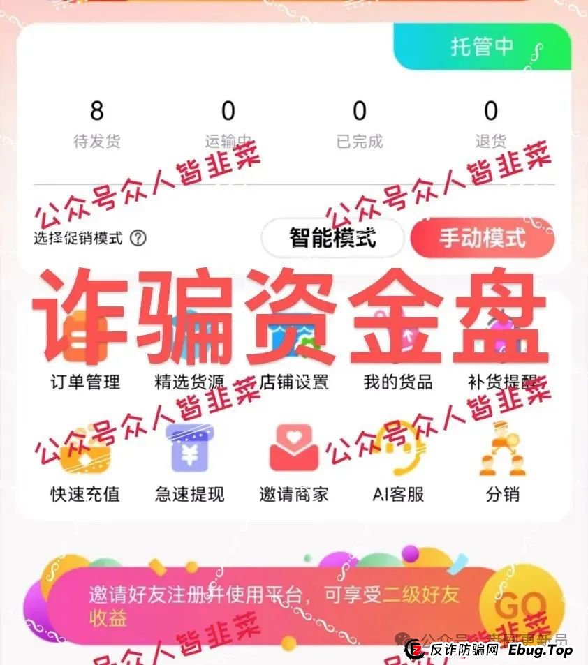 曝光‼️最新资金盘诈骗项目,安我股保,好物通,彩信彩票,超鸿社团,赫伯