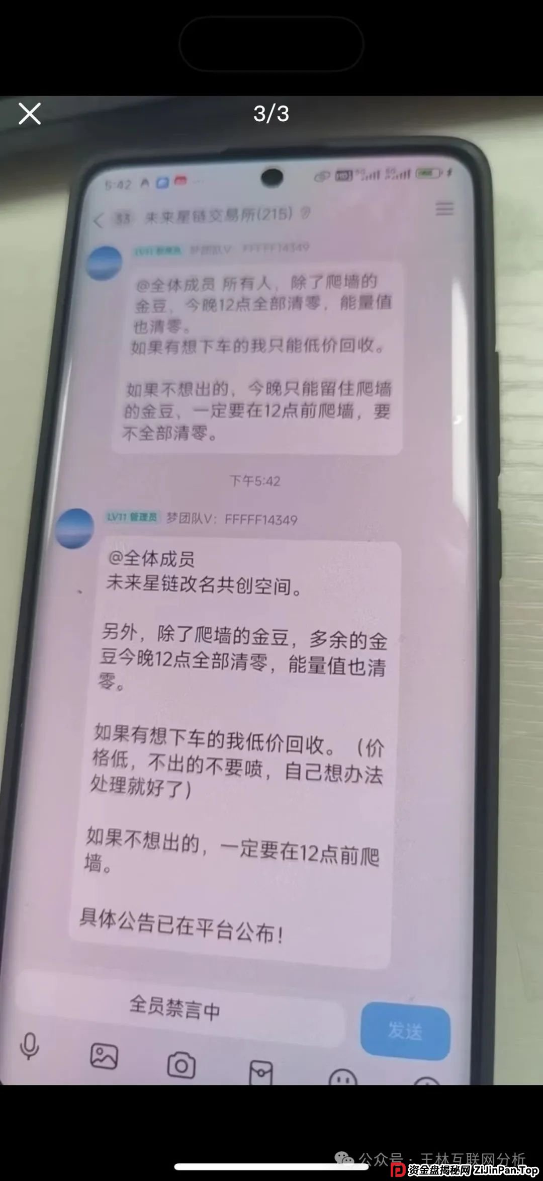 6月17日:最新资金盘项目曝光,诈骗团伙大量圈钱,未来星链(共创空间),瑞