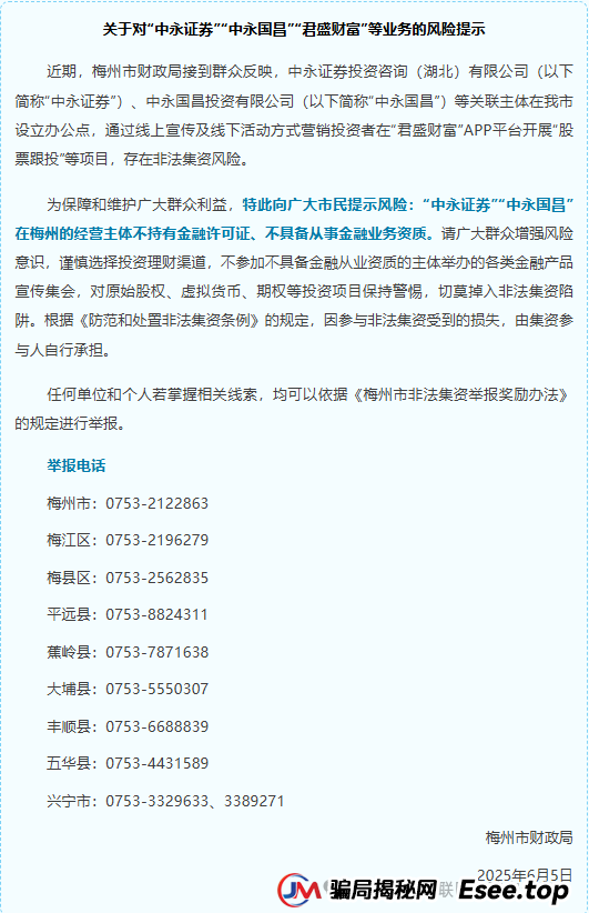 紧急预警!“中永国昌(中永证券)” 股票跟单盘已圈钱过亿,涉嫌传销骗局