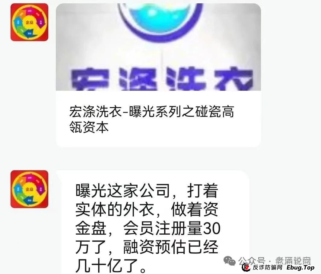 骗局揭秘:【宏涤洗衣】实为 “资金盘”,疯狂拉人头后,三十万会员正踩在