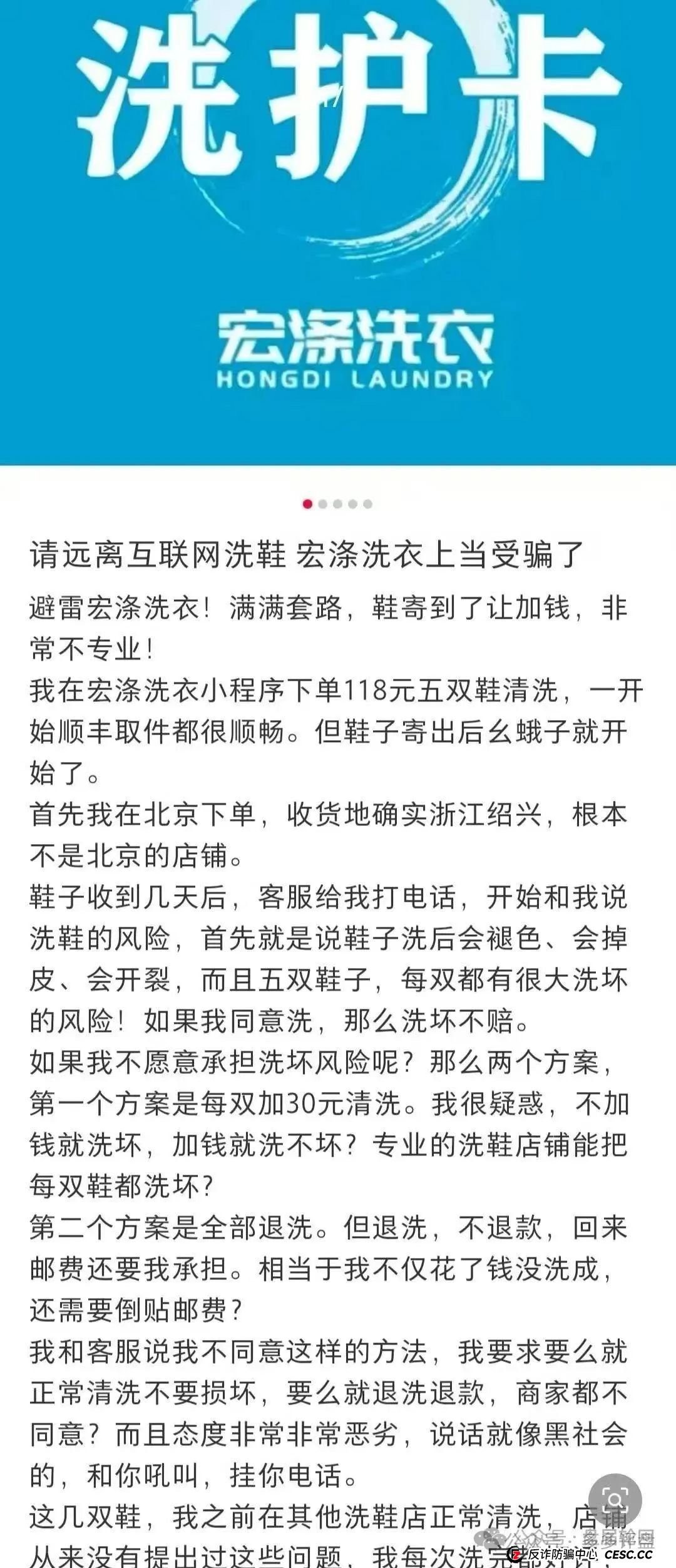 【宏涤洗衣】有实体的资金盘,受害会员三十万加,马上崩盘跑路