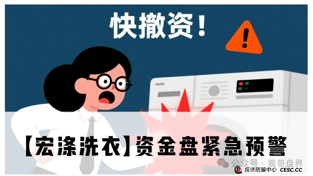 宏涤洗衣还能做多久?【宏涤洗衣】紧急预警!震哥扒皮洗衣店背后的资金盘陷