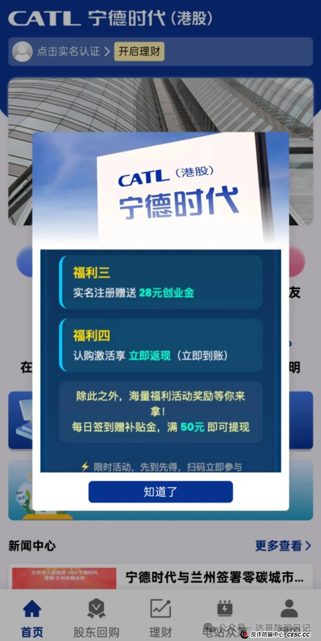 预警:碰瓷项目满天飞,宁德时代(港股)资金盘,高收益不可靠,短命项目要远离