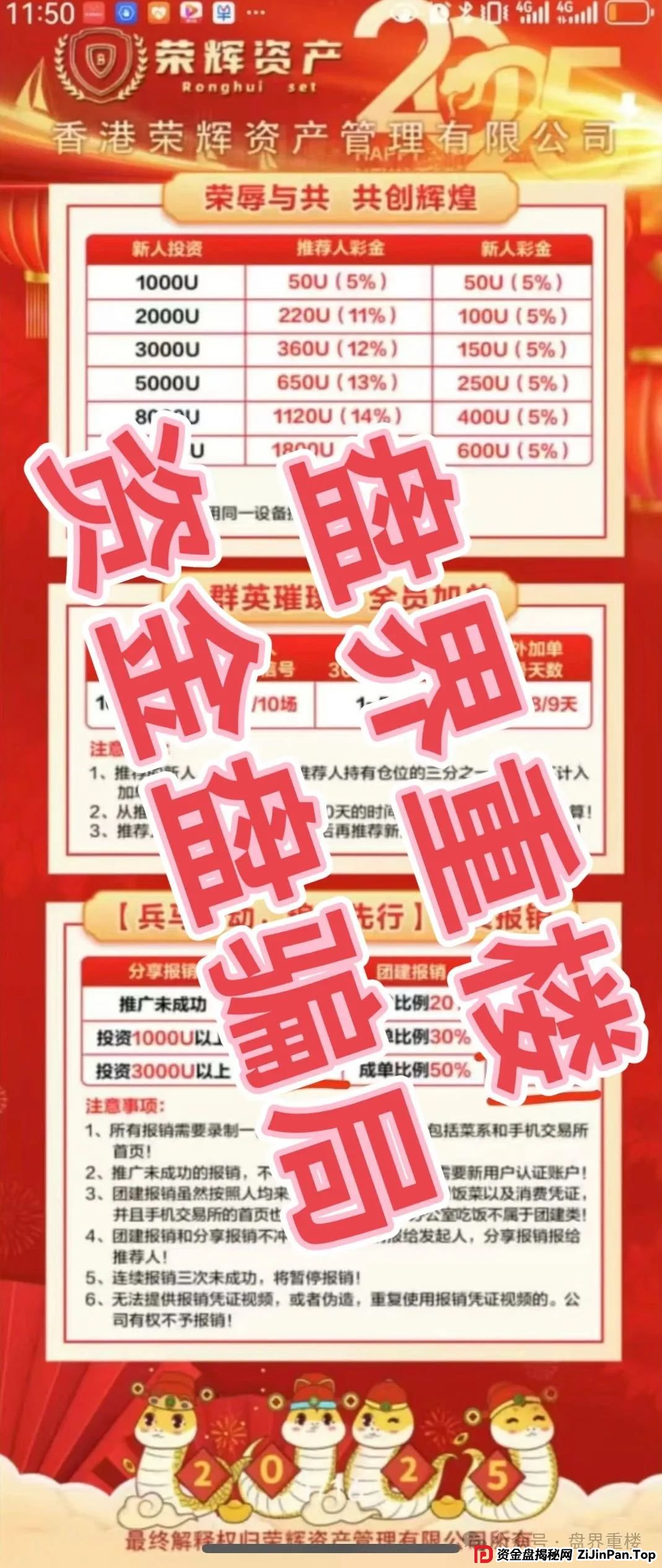 荣辉资产（BXO交易所）合约跟单类资金盘骗局，开始大量单割会员，即将崩盘跑