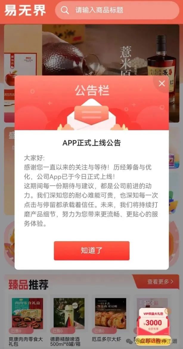 易无界抢单互助资金盘骗局,重启盘又冒充新盘开始忽悠人了,操盘手圈钱过千