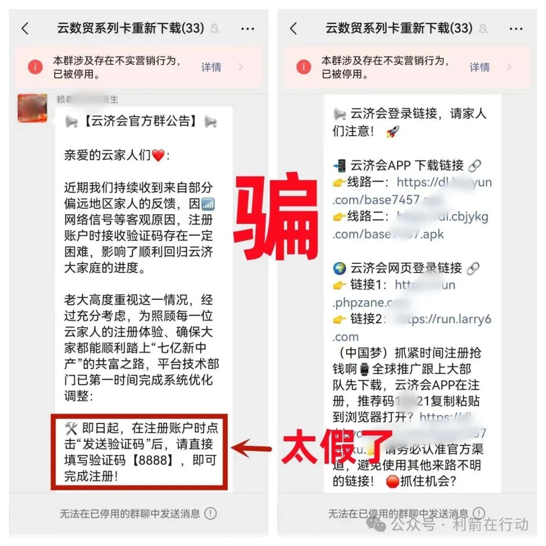 警惕!云济会,起源(奥拉丁),小米商飞等12个虚假项目与传销组织,别被骗