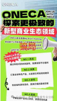 曝光【oneca】投资项目,经调查发现该项目涉嫌套牌国外AI产业公司进行诈骗活