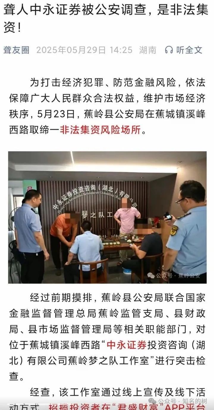 又一资金盘?“中永国昌”被曝无法提现,受害者集体报警