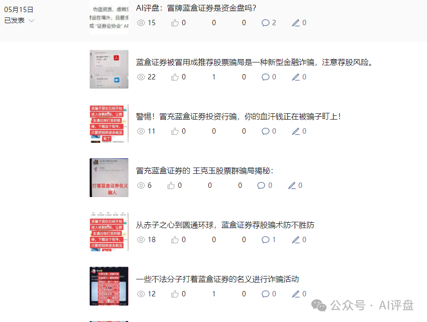 夏重阳信和证券骗局揭秘:原蓝盒证券团队开的新盘子,准备收割了!请远离!