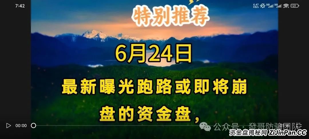 6月24日最新曝光即将跑路或崩盘的骗局:康达瑞,益佰佳,Vanguard,元大资本,