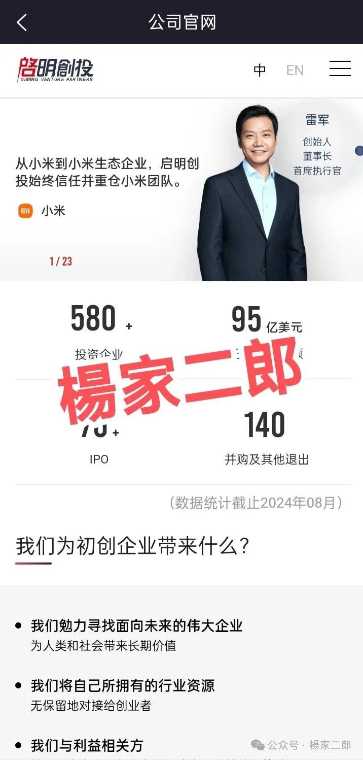 曝光套牌"启明创投"正规公司的分红类资金盘骗局!