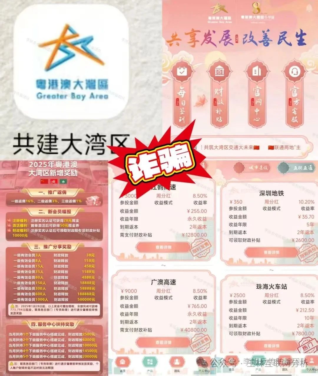 6月25日最新资金盘项目骗局曝光,众创盟,粤港澳大湾区,AiFeex(艾菲克斯)随