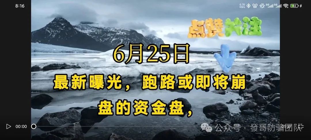 6月25日:最新曝光即将跑路或崩盘的骗局,福和优选,未来音启迪,乐世达商城