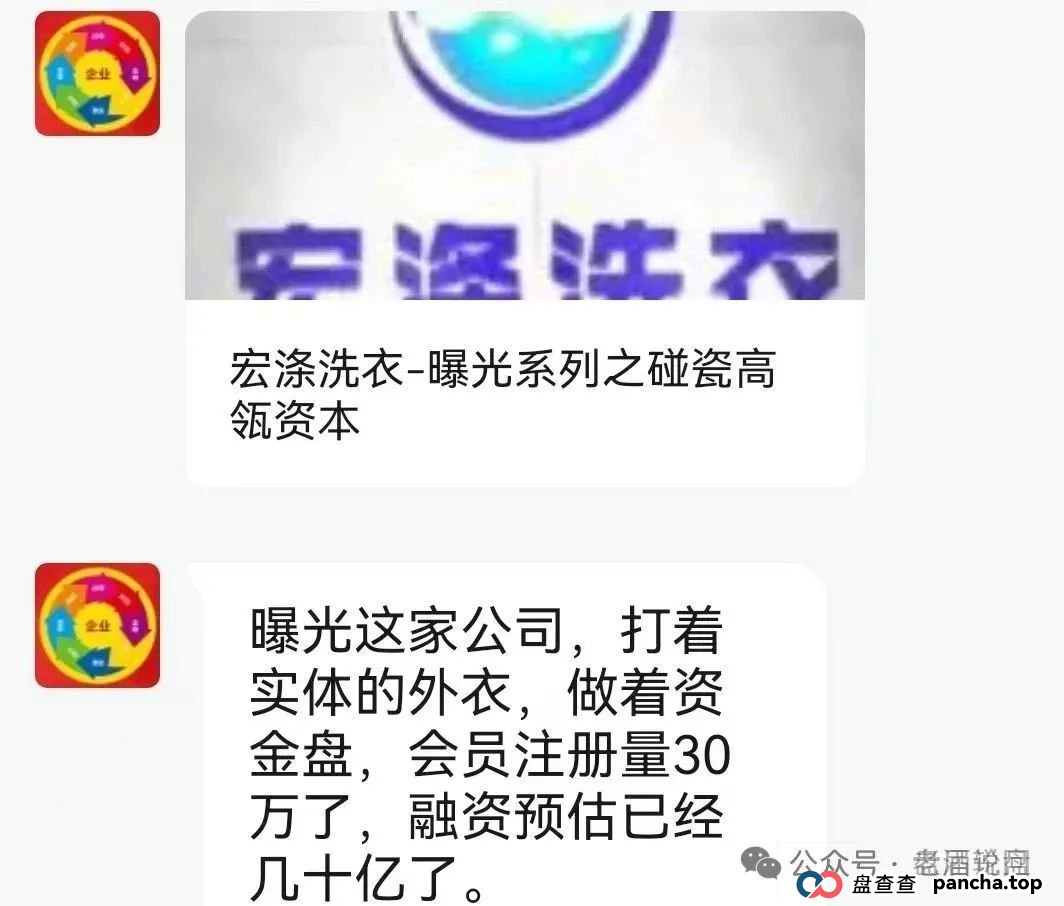 【宏涤洗衣】实为 “资金盘”,三十万会员正踩在 “爆雷” 边缘,再不下车就
