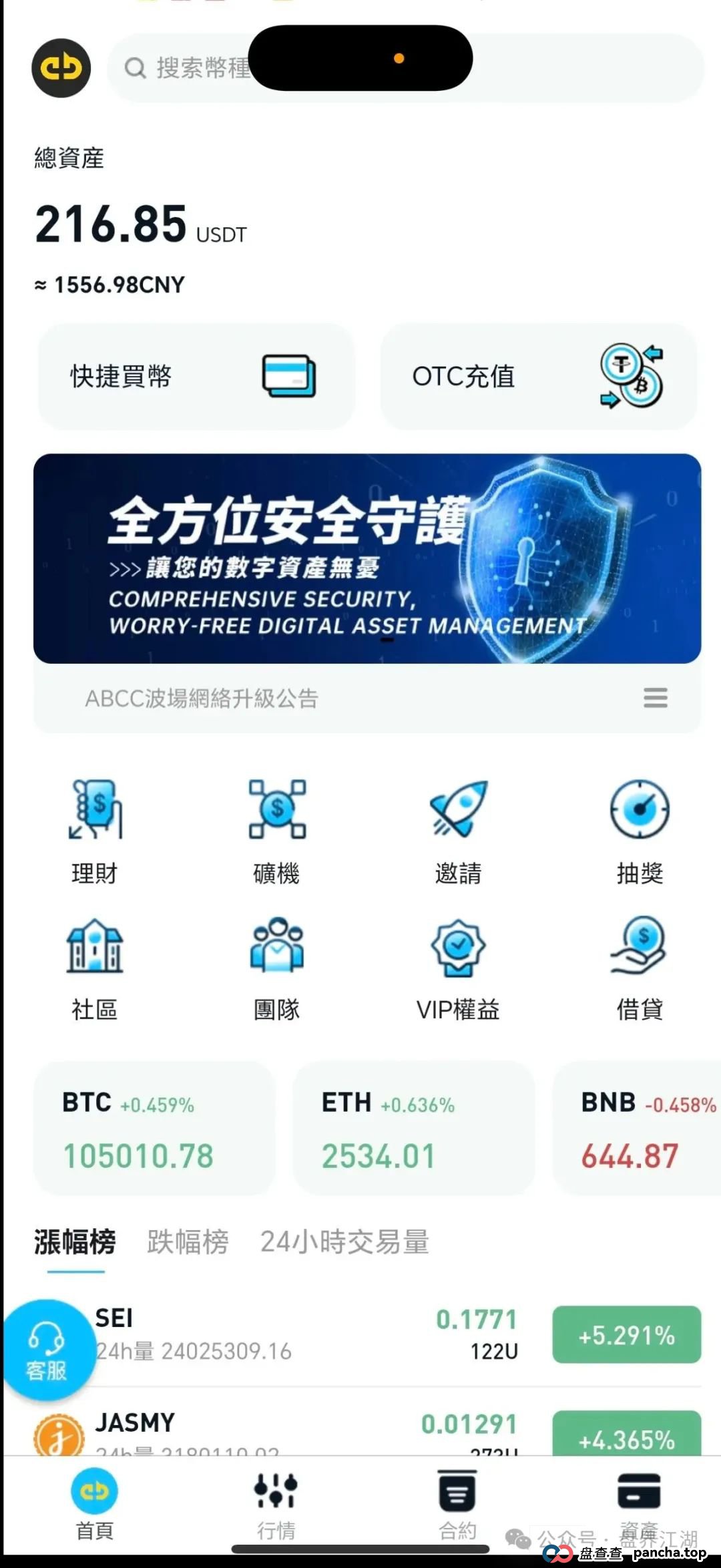 ABCC交易所跟单类资金盘骗局,大量单割会员,操盘手圈钱过千万,高度预警,