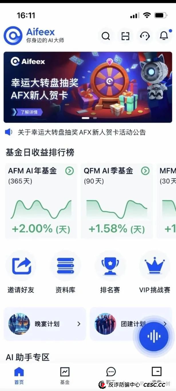 艾菲克斯AIFeex预警!量化交易外衣下的资金盘骗局