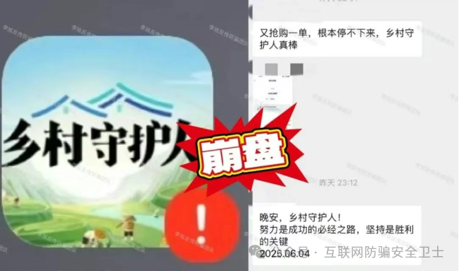 揭秘 “乡村守护人” APP:爱心面具下的传销骗局陷阱