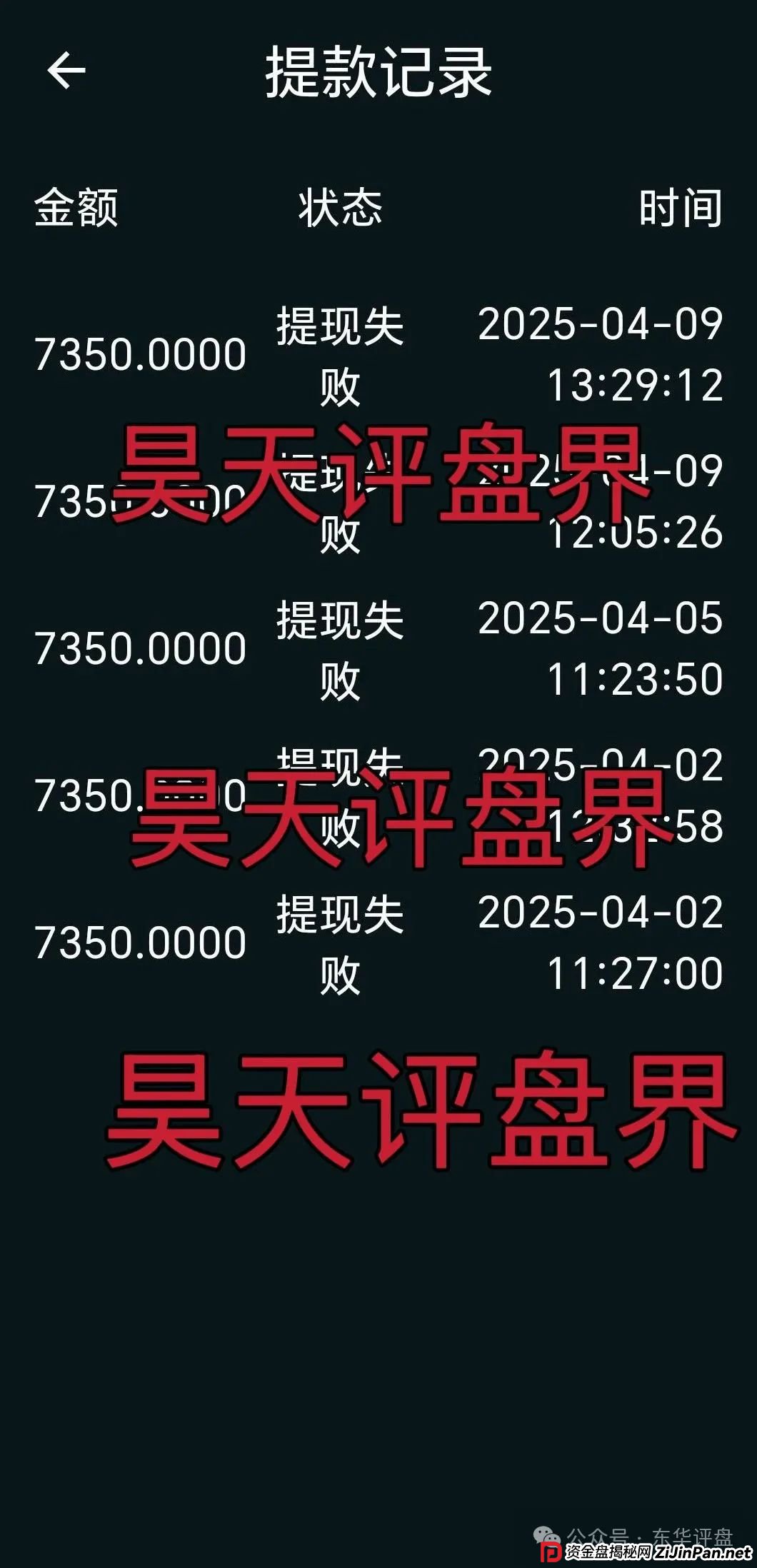 高度预警:南华金融(鼎珮证券)股票跟单类资金盘骗局,操盘手老高圈钱过亿