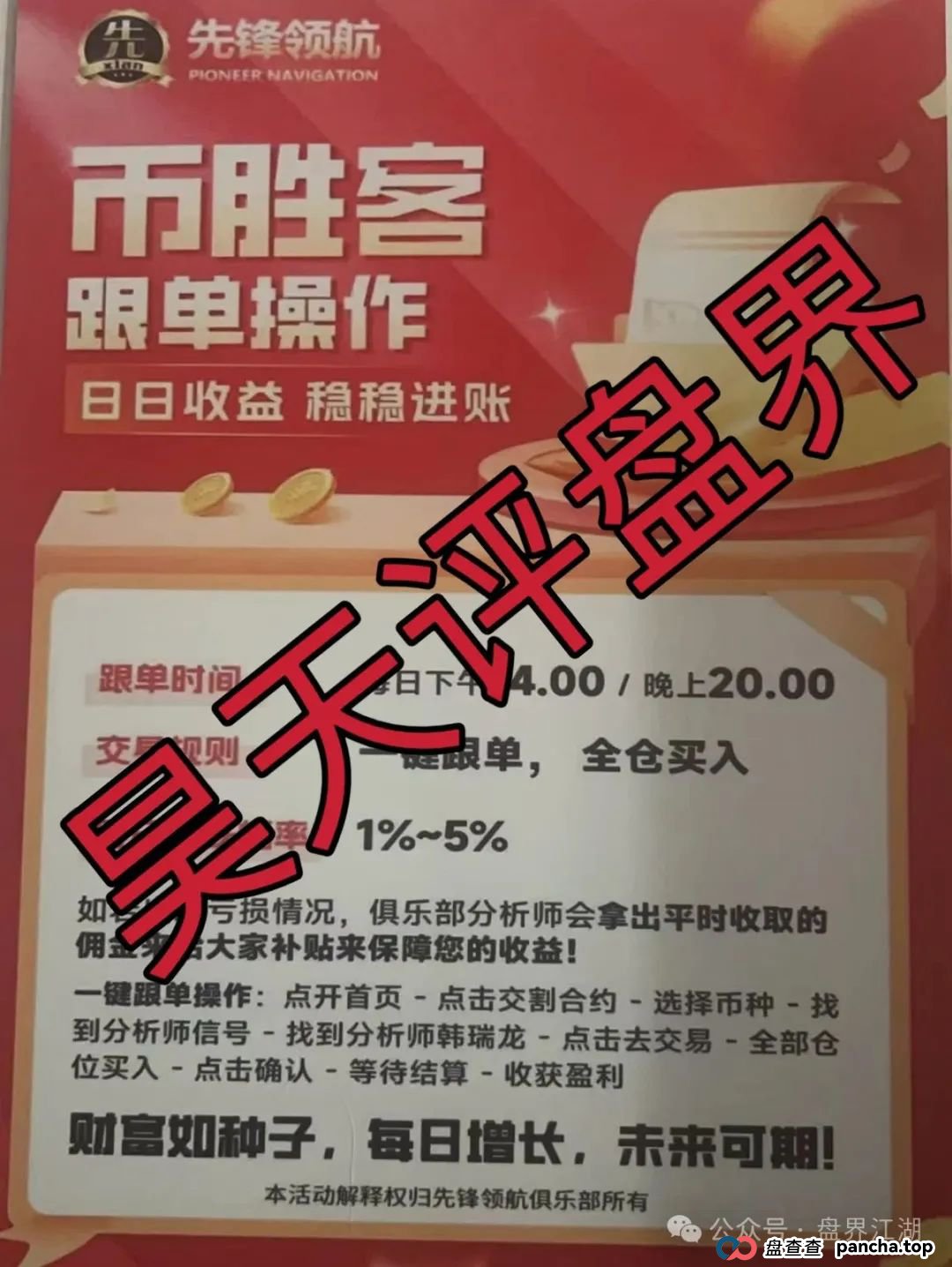 币胜客(先锋领航俱乐部)跟单类资金盘骗局和某x嘉是一个幕后柬埔寨诈骗团