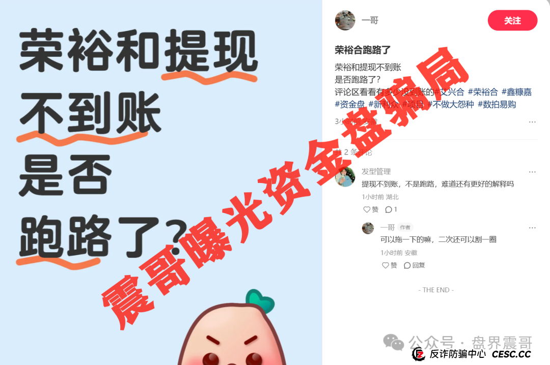 荣裕合资金盘骗局高度预警,操盘手圈钱数亿,会员数十万(3) 荣裕合资金盘骗局高度预警,操盘手圈钱数亿,会员数十万(3)