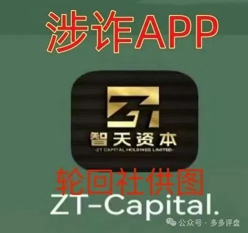【智天资本】是诈骗项目!邓智天是假的,是AI数字人(3) 【智天资本】是诈骗项目!邓智天是假的,是AI数字人(3)