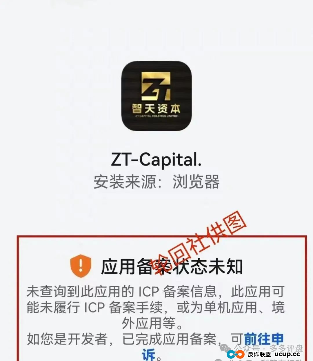 【智天资本】是诈骗项目!邓智天是假的,是AI数字人(2) 【智天资本】是诈骗项目!邓智天是假的,是AI数字人(2)
