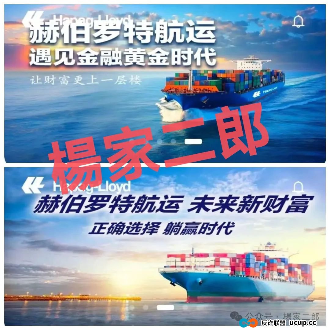 "套牌赫伯罗特航运"资金盘卷土重来:又一场注定崩盘的骗局!