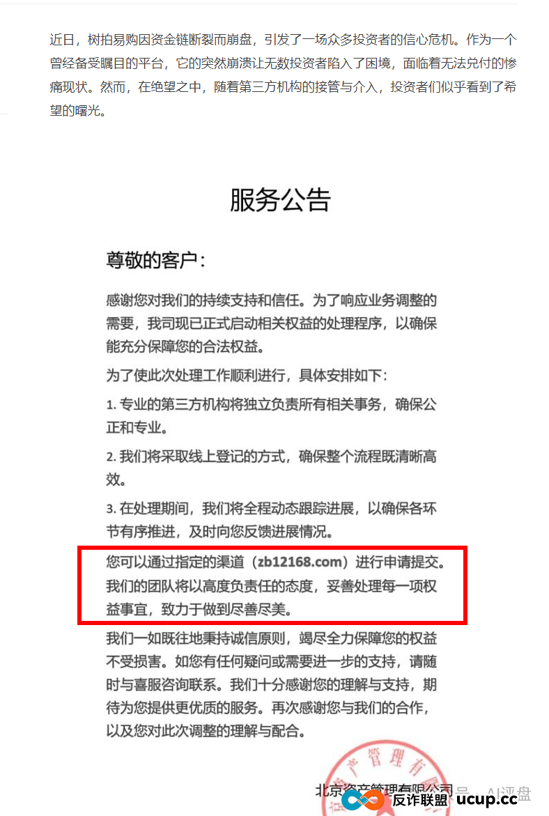 清返登记中心骗局揭秘:树拍易购会员们当心二次受骗!很多人盯着这批维权群