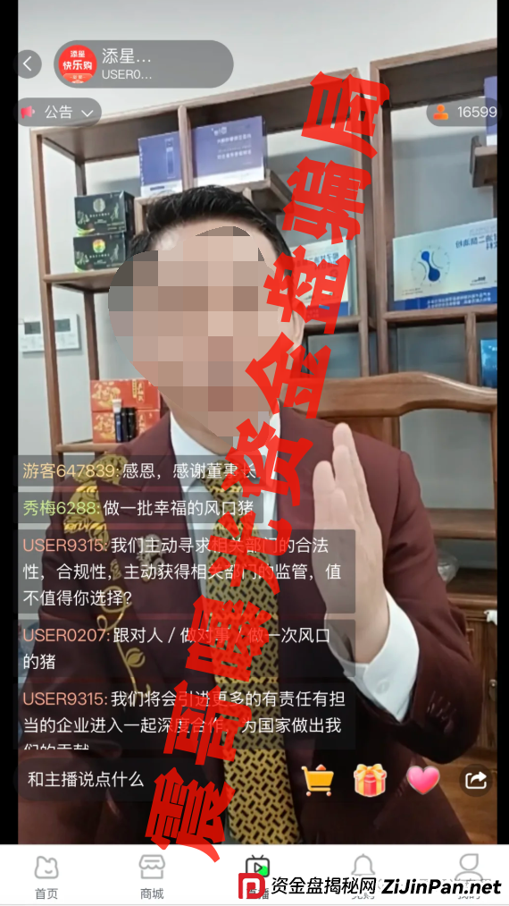 添星汇拉人入坑已涉嫌传销!震哥亲曝:参与者最高可判5年以上!(3) 添星汇拉人入坑已涉嫌传销!震哥亲曝:参与者最高可判5年以上!(3)
