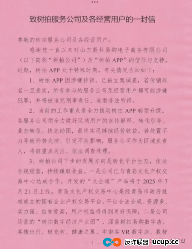 树拍易购资金盘崩盘,万人维权!警方已经立案了,特警接管在维持秩序,无数人血本无归!(7) 树拍易购资金盘崩盘,万人维权!警方已经立案了,特警接管在维持秩序,无数人血本无归!(7)