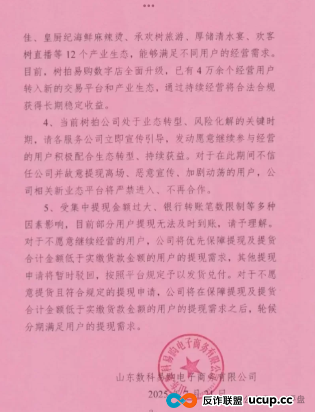 树拍易购资金盘崩盘,万人维权!警方已经立案了,特警接管在维持秩序,无数人血本无归!(8) 树拍易购资金盘崩盘,万人维权!警方已经立案了,特警接管在维持秩序,无数人血本无归!(8)