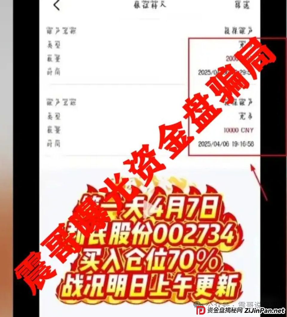 兄弟们注意了!震哥扒一扒“安我股保”这个天大的骗局!(3) 兄弟们注意了!震哥扒一扒“安我股保”这个天大的骗局!(3)