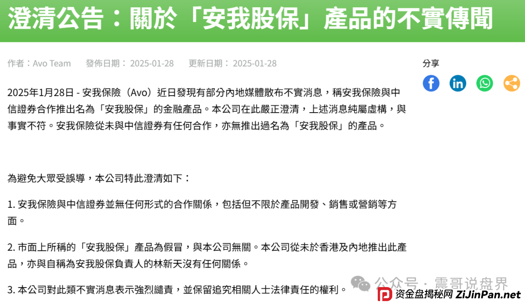 兄弟们注意了!震哥扒一扒“安我股保”这个天大的骗局!(2) 兄弟们注意了!震哥扒一扒“安我股保”这个天大的骗局!(2)